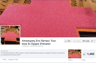 Αποσυρση Στο Πατακι Των Ικεα Σε Σχημα Σταυρου: Το Ελληνικό Facebook page που πρέπει να κάνεις LIKE [Update: Κέρδισε το!] image