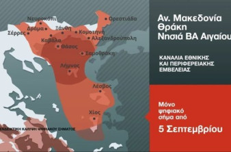 DIGEA: Από σήμερα και η Βορειανατολική Ελλάδα περνάει στην ψηφιακή εποχή image