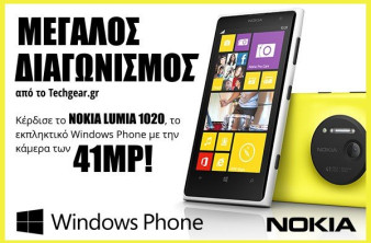 Διαγωνισμός Nokia Lumia 1020: Ο μεγάλος νικητής! image