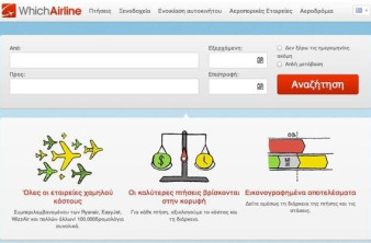 WhichAirline, νέα υπηρεσία για εύκολη αναζήτηση πτήσεων σε όλο τον κόσμο image
