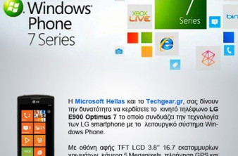 Διαγωνισμός LG Optimus 7: Αυτός είναι ο νικητής! image
