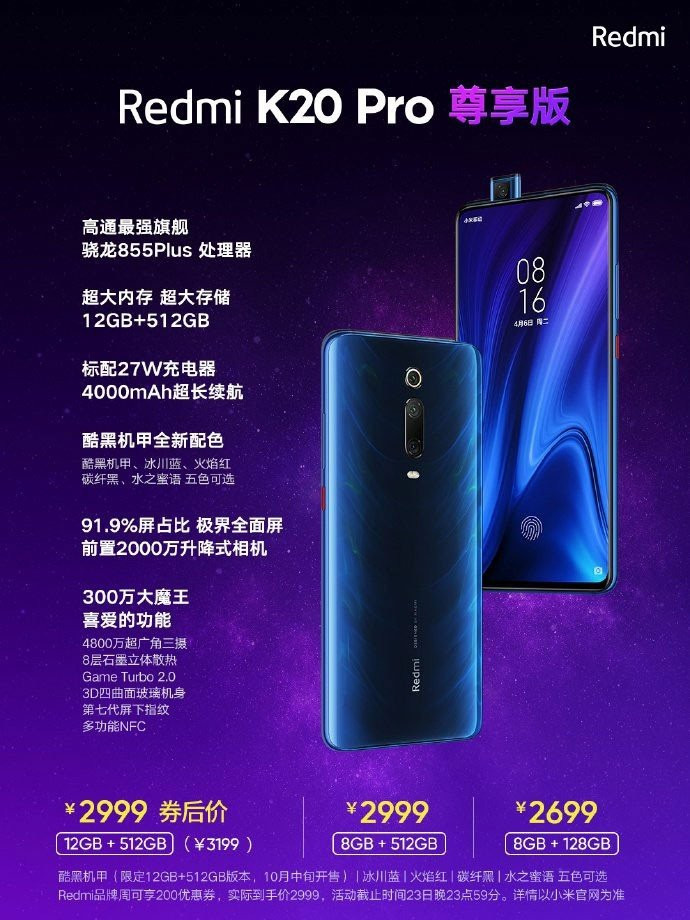 Redmi K20 Pro Premium: Αυτή είναι η νέα, ακόμη πιο "τούμπανο" έκδοση του | 