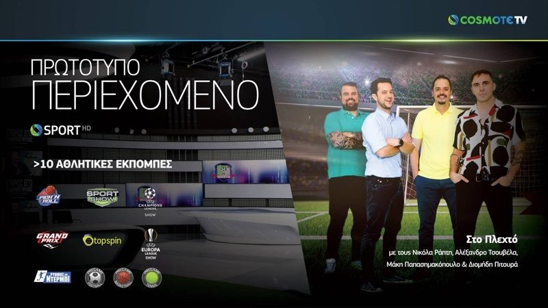 COSMOTE TV: Μάθε τι φέρνει η νέα Over The Top υπηρεσία! | 