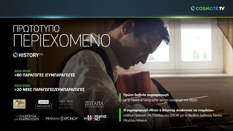 COSMOTE TV: Μάθε τι φέρνει η νέα Over The Top υπηρεσία! | 