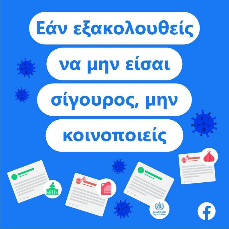 Facebook: Τρεις ερωτήσεις για να βοηθήσουμε στην εξάλειψη ψευδών ειδήσεων | 